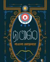 দ্য আর্চার