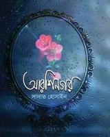 আরশিনগর