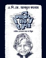 লার্নিং হাউ টু ফ্লাই