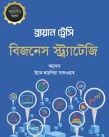 বিজনেস স্ট্র্যাটেজি