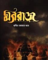 মগরাজ