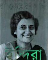 ইন্দিরা