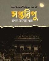 সপ্তরিপু