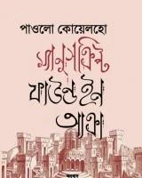ম্যানুসক্রিপ্ট ফাউন্ড ইন আক্রা
