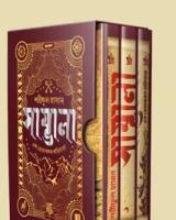সাম্ভালা ট্রিলজি