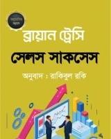 সেলস সাকসেস