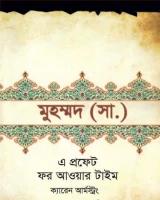 মুহম্মদ