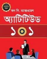 অ্যাটিটিউড ১০১