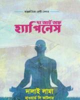 দ্য আর্ট অব হ্যাপিনেস