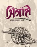 সিপাহী