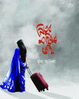 নিতুর মাহবুব ভাই