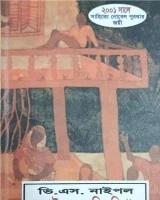 এ হাউজ ফর মিঃ বিশ্বাস