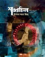 শঙ্খচিল