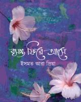 বসন্ত ফিরে আসে