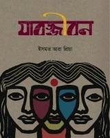 যাবজ্জীবন