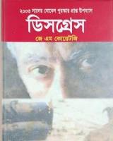 ডিসগ্রেস