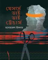 মেসার্স ভাই ভাই ট্রেডার্স