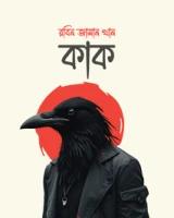 কাক