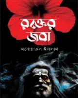 রক্তের জবা