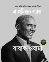 এ প্রমিজড ল্যান্ড