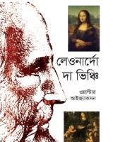 লেওনার্দো দা ভিঞ্চি