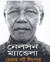 ডেয়ার নট লিংগার : দ্য প্রেসিডেন্সিয়াল ইয়ার্স