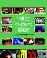 চলচ্চিত্রে বাংলাদেশের মুক্তিযুদ্ধ