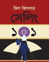 সেলিং ১০১