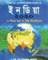 ইনডিয়া ২০২০