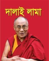 দালাই লামা