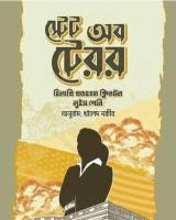 স্টেট অব টেরর