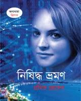নিষিদ্ধ ভ্রমণ