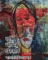 লুসি নামের মেয়েটি