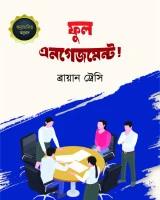 ফুল এনগেজমেন্ট