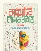 কাদামাটির গোলকধাঁধায় - দ্বিতীয় কিস্তি