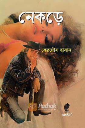 নেকড়ে