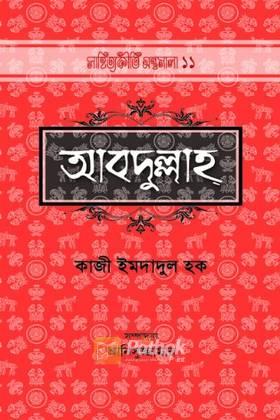 আবদুল্লাহ