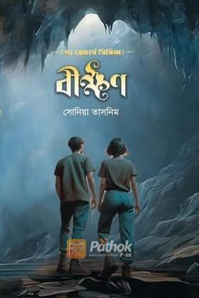 বীক্ষণ