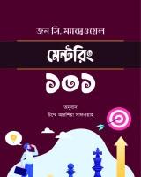 মেন্টরিং ১০১