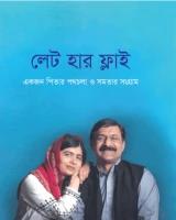 লেট হার ফ্লাই