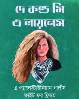 দে কল্ড মি এ লায়নেস