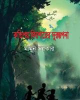 কতিপয় কিশোরের দুরন্তপনা