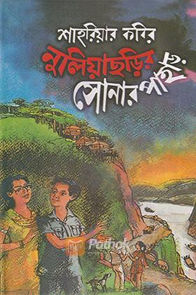 নুলিয়াছড়ির সোনার পাহাড়