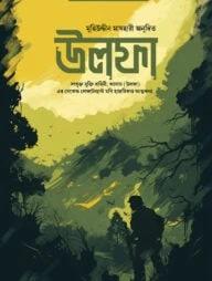 সেভেন সিস্টার্স সিরিজ ১-৩