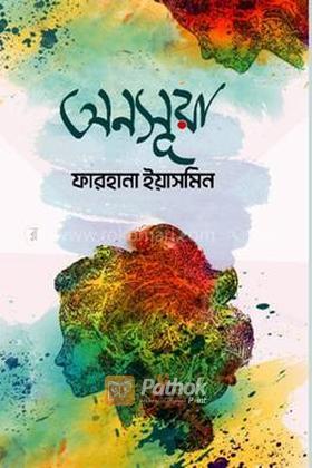 অনসূয়া