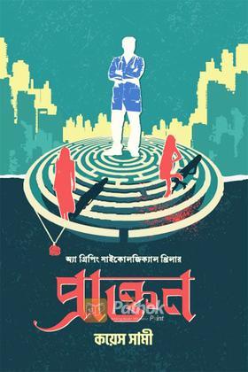 প্রাক্তন