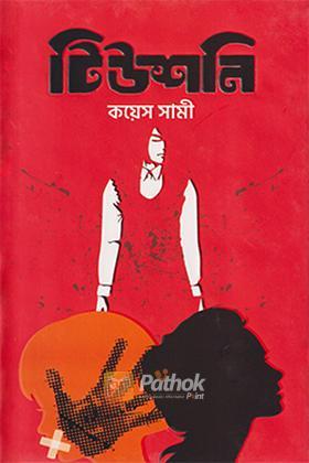 টিউশনি