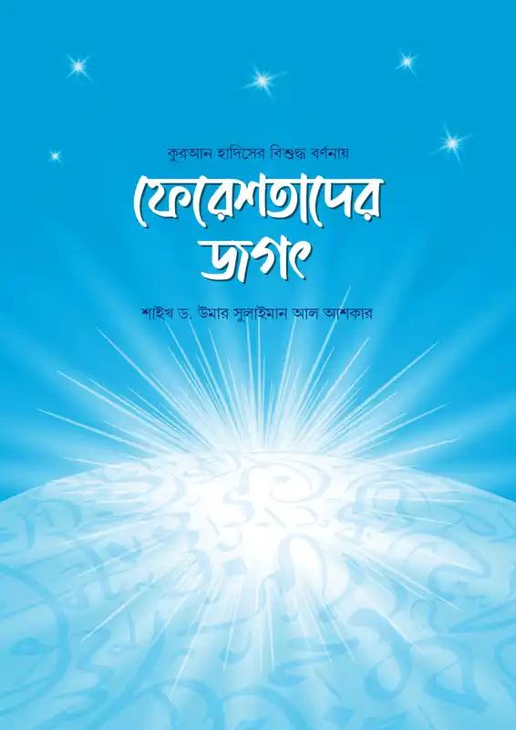 ফেরেশতা