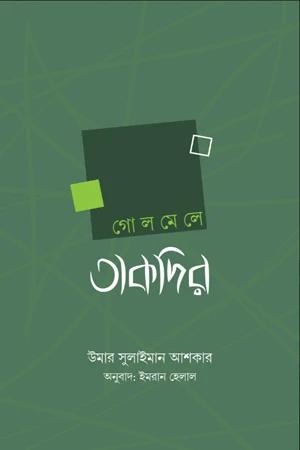 তাকদির