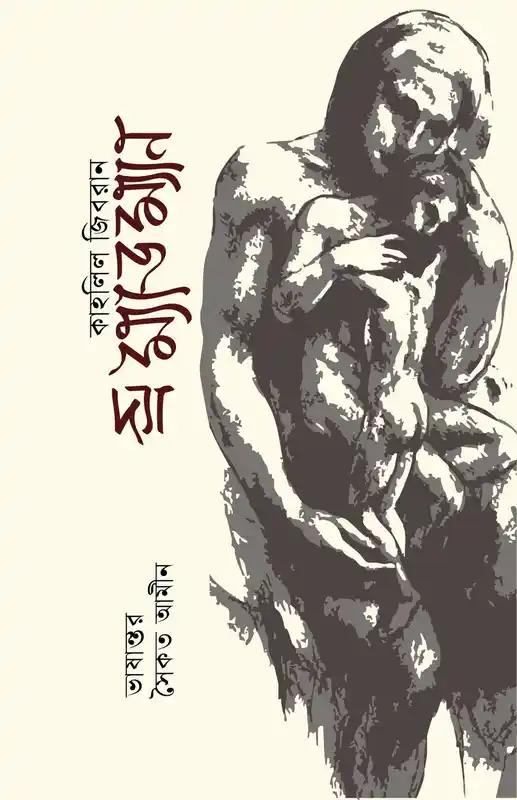 দ্যা ম্যাডম্যান